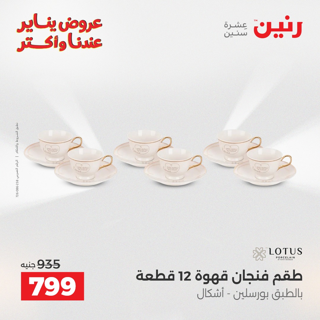 raneen offers from 26dec to 27dec 2025 عروض رنين من 26 ديسمبر حتى 27 ديسمبر 2025 صفحة رقم 35